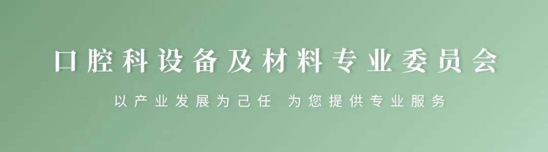 【重要通知】第六屆（2023）中國醫(yī)療器械創(chuàng)新網(wǎng)創(chuàng)業(yè)大賽口腔專場賽暨首屆&ldquo;精智杯&rdquo;創(chuàng)新賽報名通知