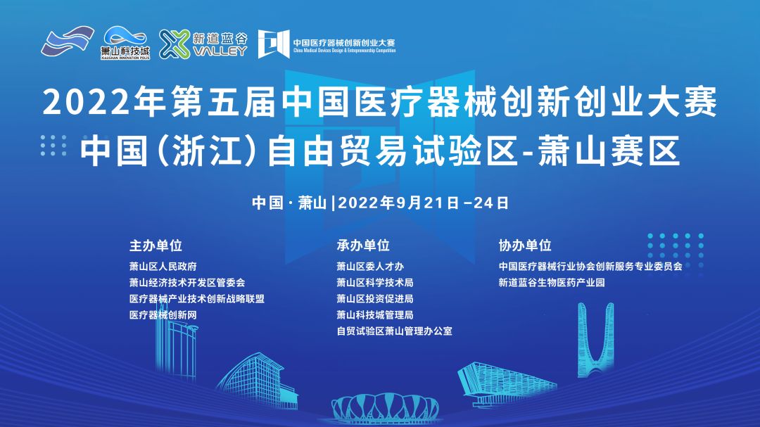 【論壇】醫療器械產業技術醫療器械創新網與投融資論壇