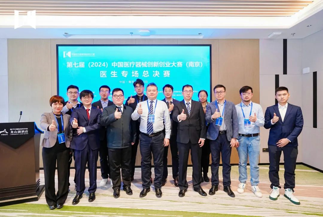 成績出爐！第七屆（2024）中國醫療器械創新網創業大賽（南京）醫生專場總決賽